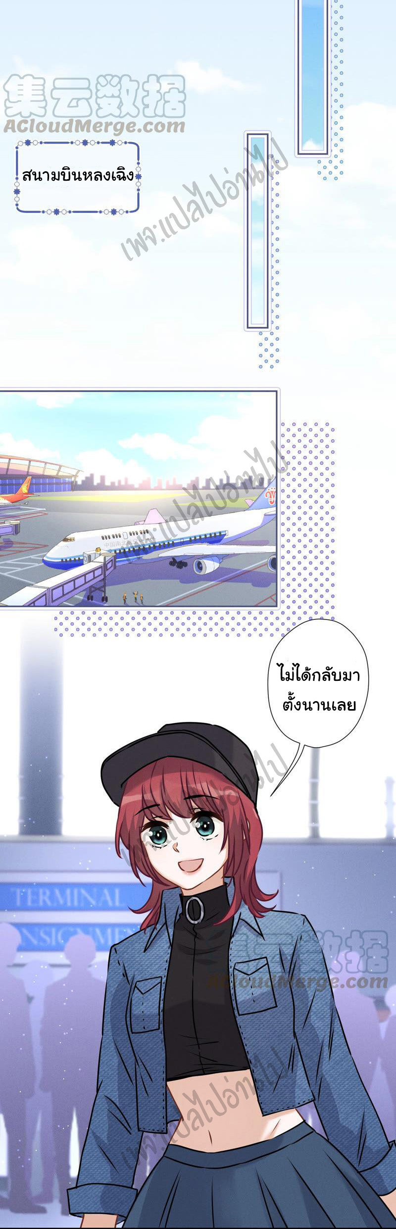 Lu Feng is the best son-in-law สุดยอดลูกเขย "ลู่เฟิง" ตอนที่ 64 หน้า 9