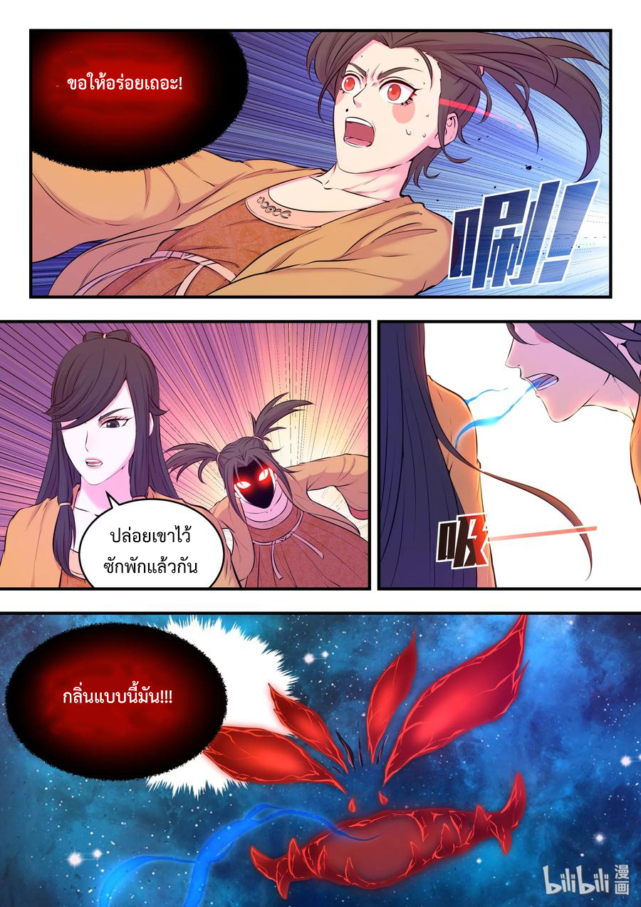 King of Spirit beast - ราชาแห่งสัตว์วิญญาณ ตอนที่ 54 หน้า 2