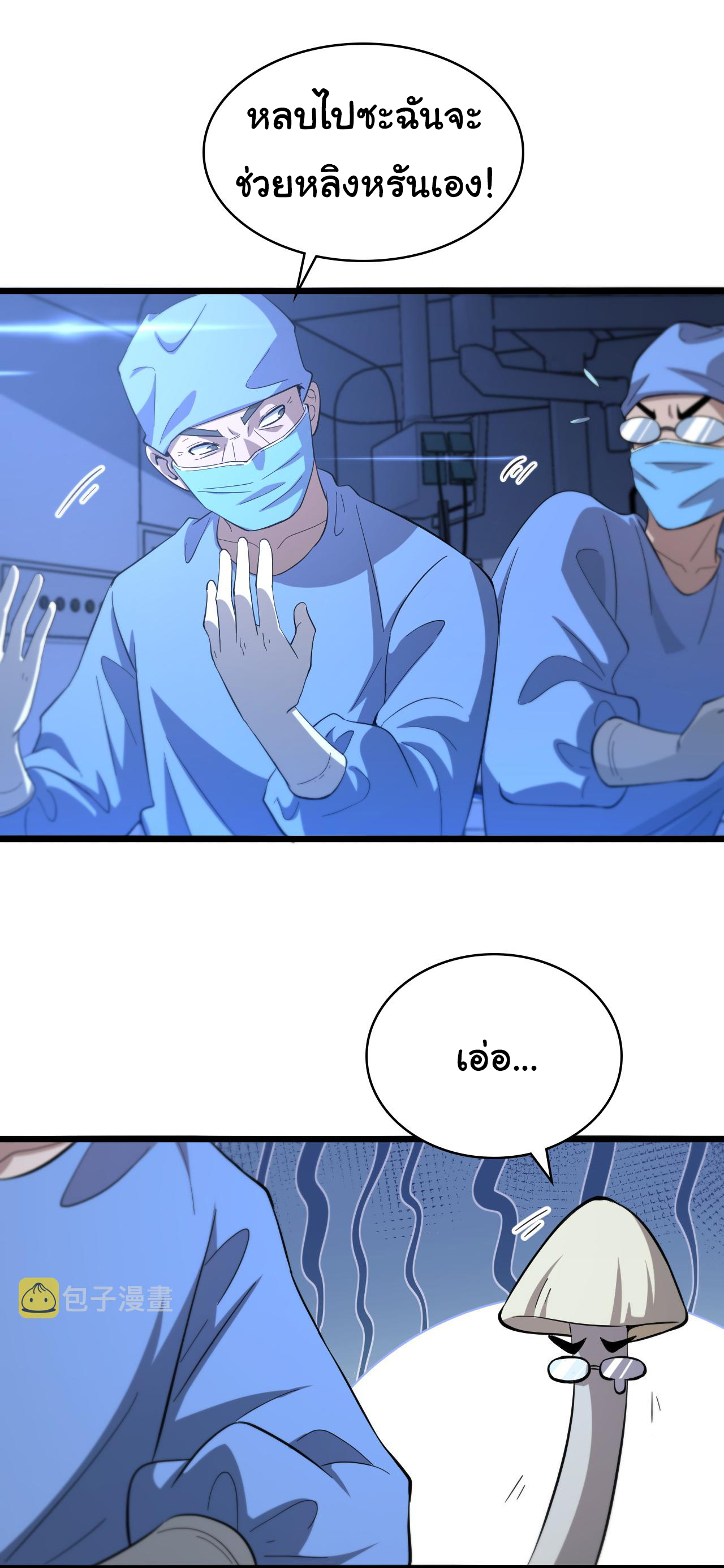 สุดยอดระบบของหมอหลิงหรัน ตอนที่ 144 หน้า 9