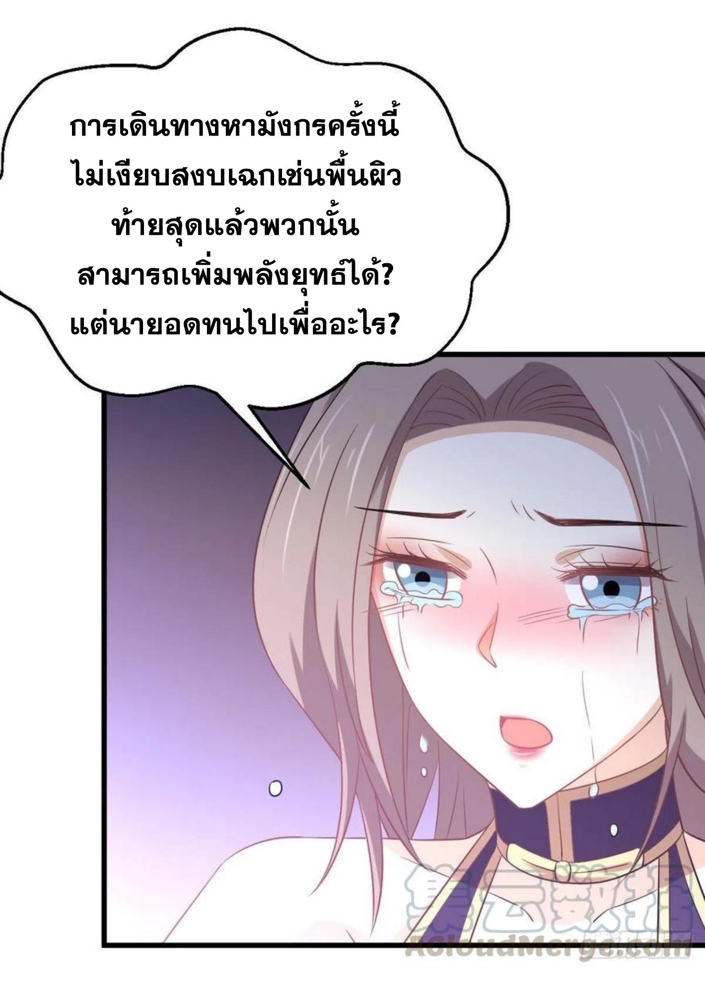 Immortal Swordsman in The Reverse World ข้าเซียนกระบี่ไม่เกาะสตรี ตอนที่ 197 หน้า 26