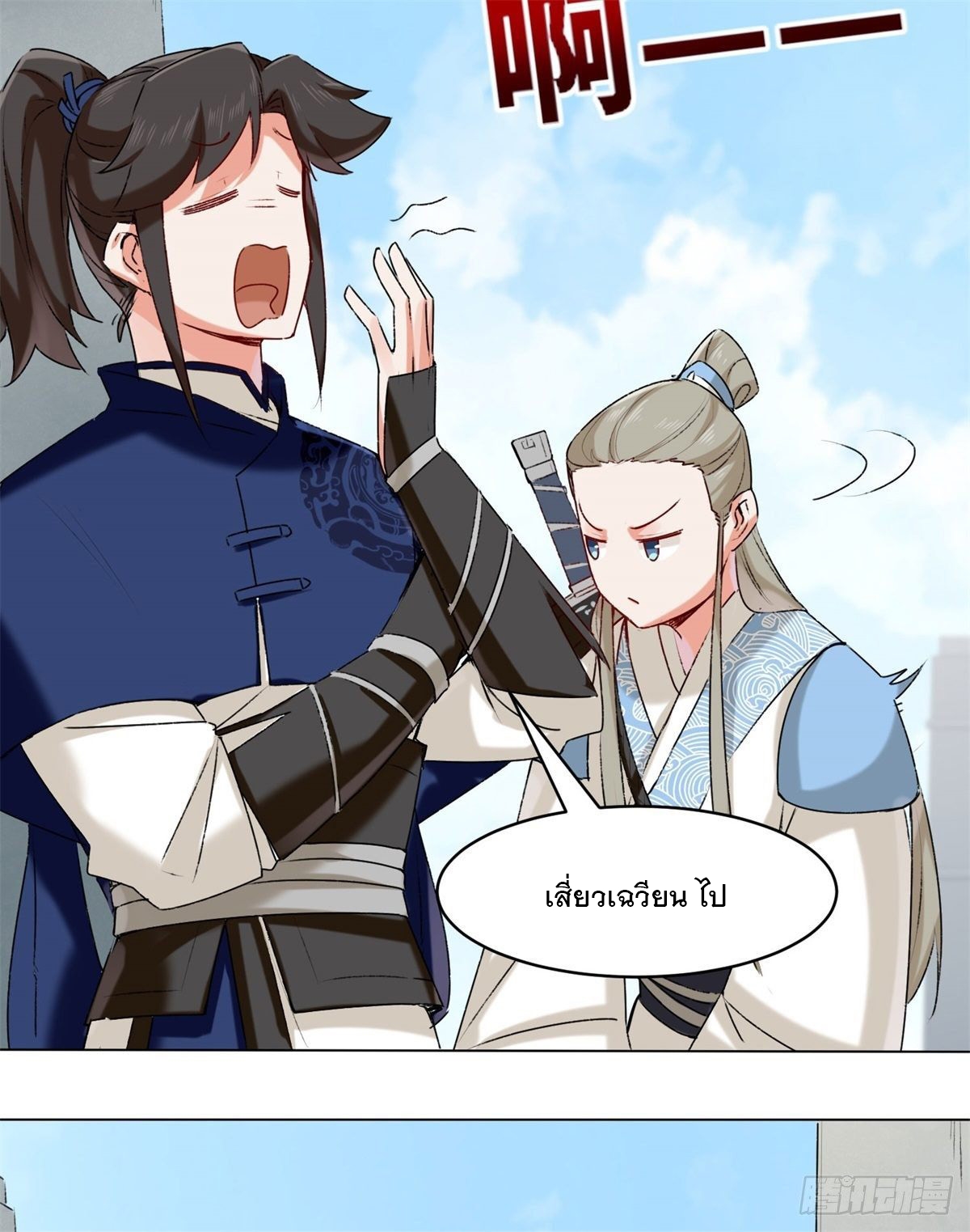 ข้าคือผู้กลืนกินไร้ที่สิ้นสุด (ชนจีน) ตอนที่ 9 หน้า 33