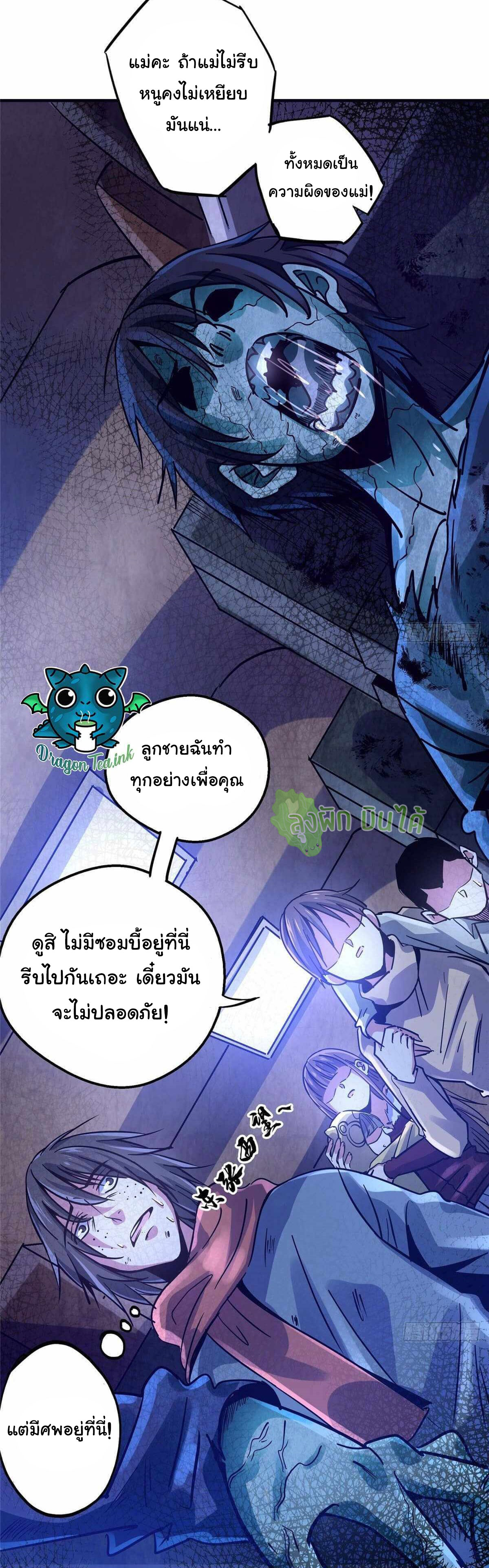 Northern Train X47 ตอนที่ 18 หน้า 19