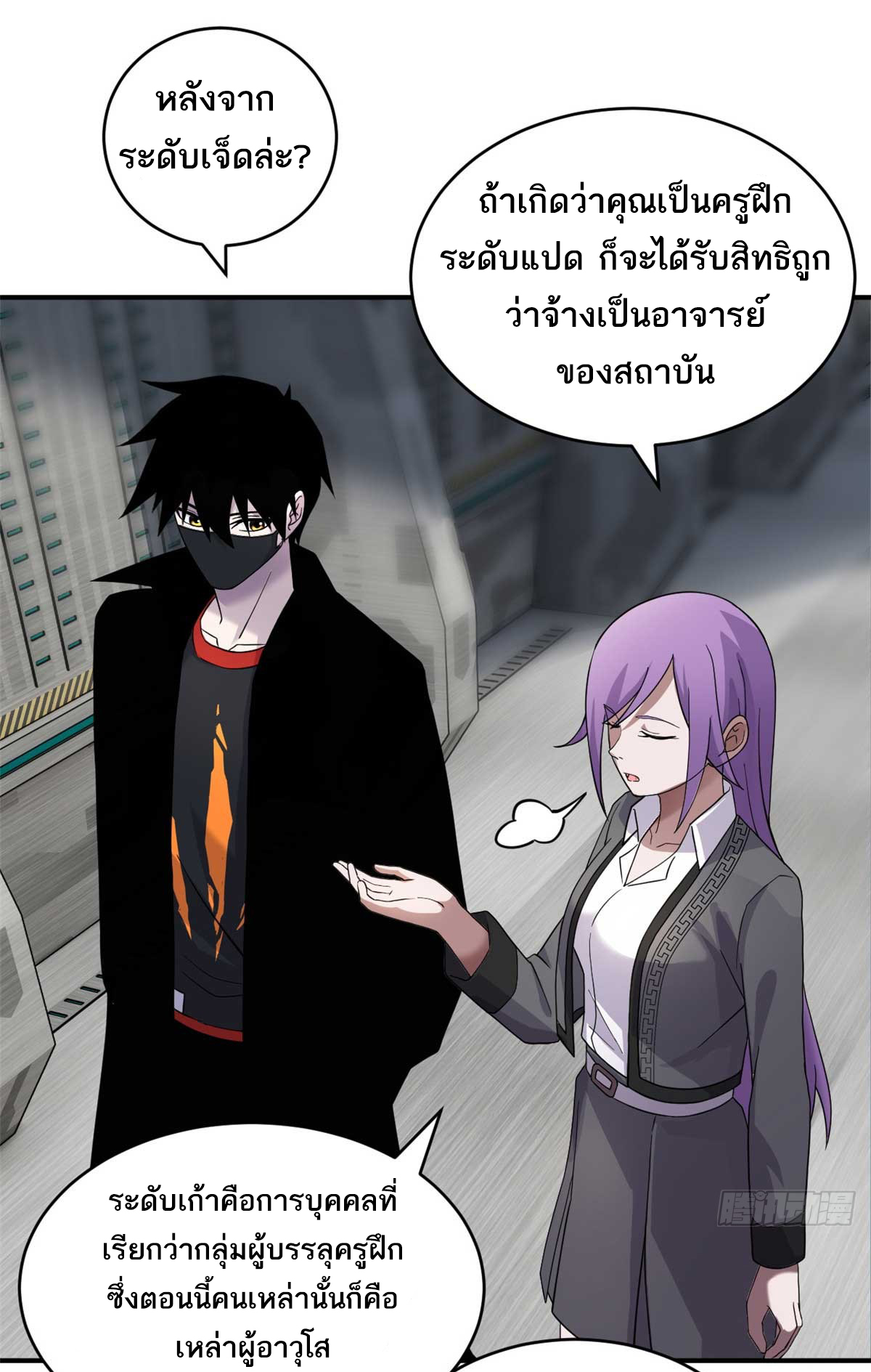 โคตรเทพร้านสัตว์อสูร ตอนที่ 118 หน้า 12