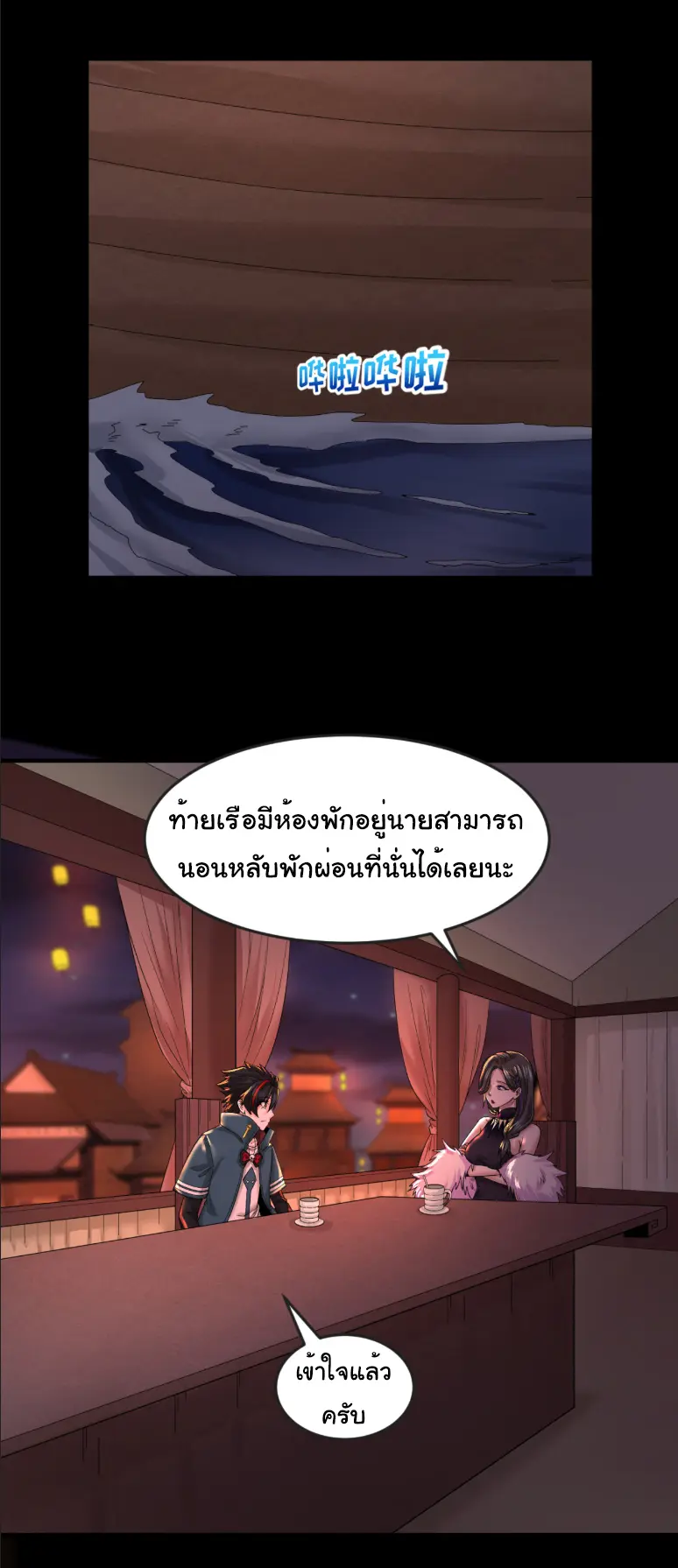 Junior Brother Demon Sovereign is too devoted ตอนที่ 152 หน้า 21