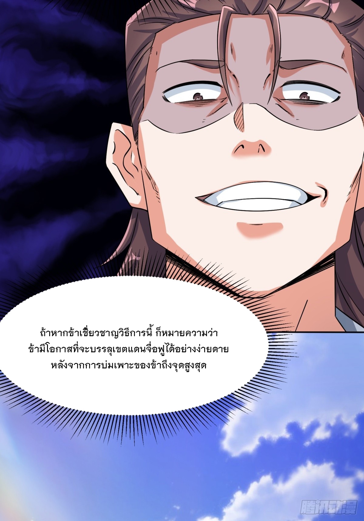 ข้าคือผู้กลืนกินไร้ที่สิ้นสุด (ชนจีน) ตอนที่ 95 หน้า 3