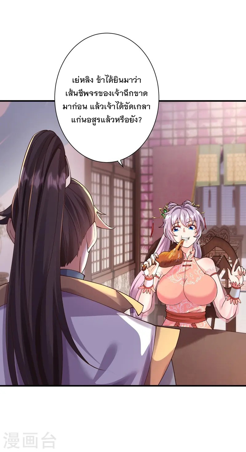 การกลับมาของเทพมาร ตอนที่ 21 หน้า 9