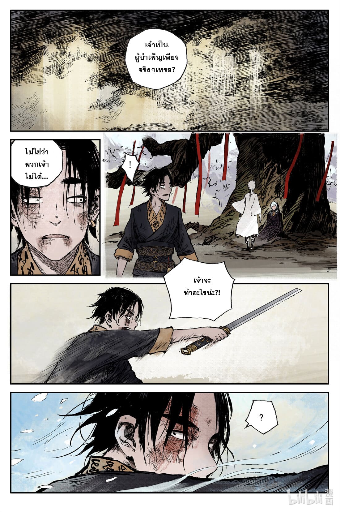 บันทึกการเดินทางสู่มรรคา ตอนที่ 28 หน้า 2
