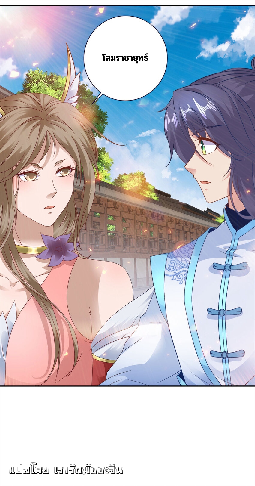 จักรพรรดิวิญญาณศักดิ์สิทธิ์ (ทันจีน) ตอนที่ 367 หน้า 4