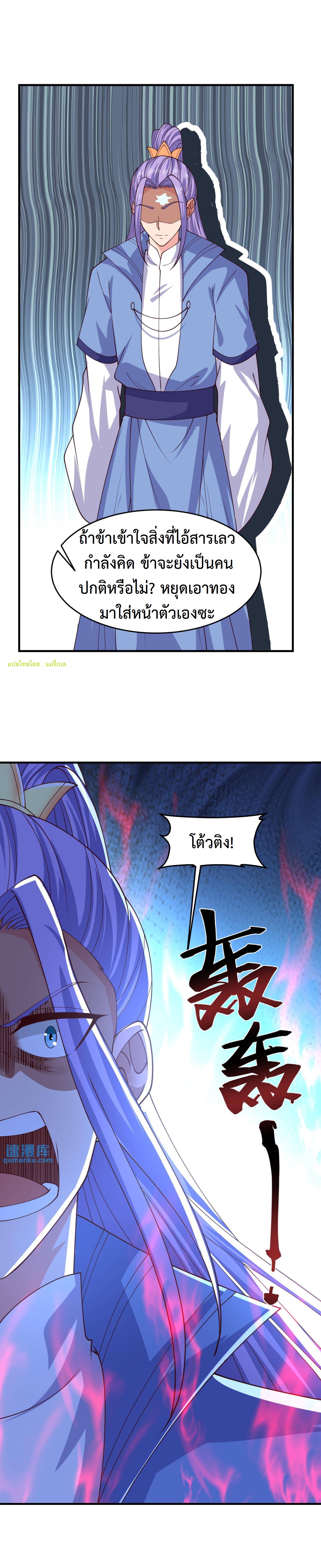 ปีศาจที่ไร้เทียมทานในโลก ตอนที่ 212 หน้า 15