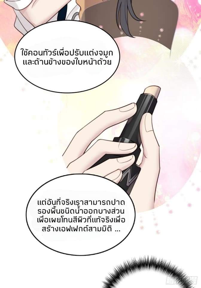 MakeUp Queen ตอนที่ 10 หน้า 16