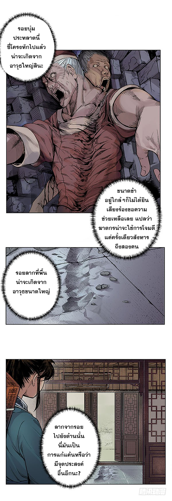 เส้นทางความแหลมคม ตอนที่ 7 หน้า 3