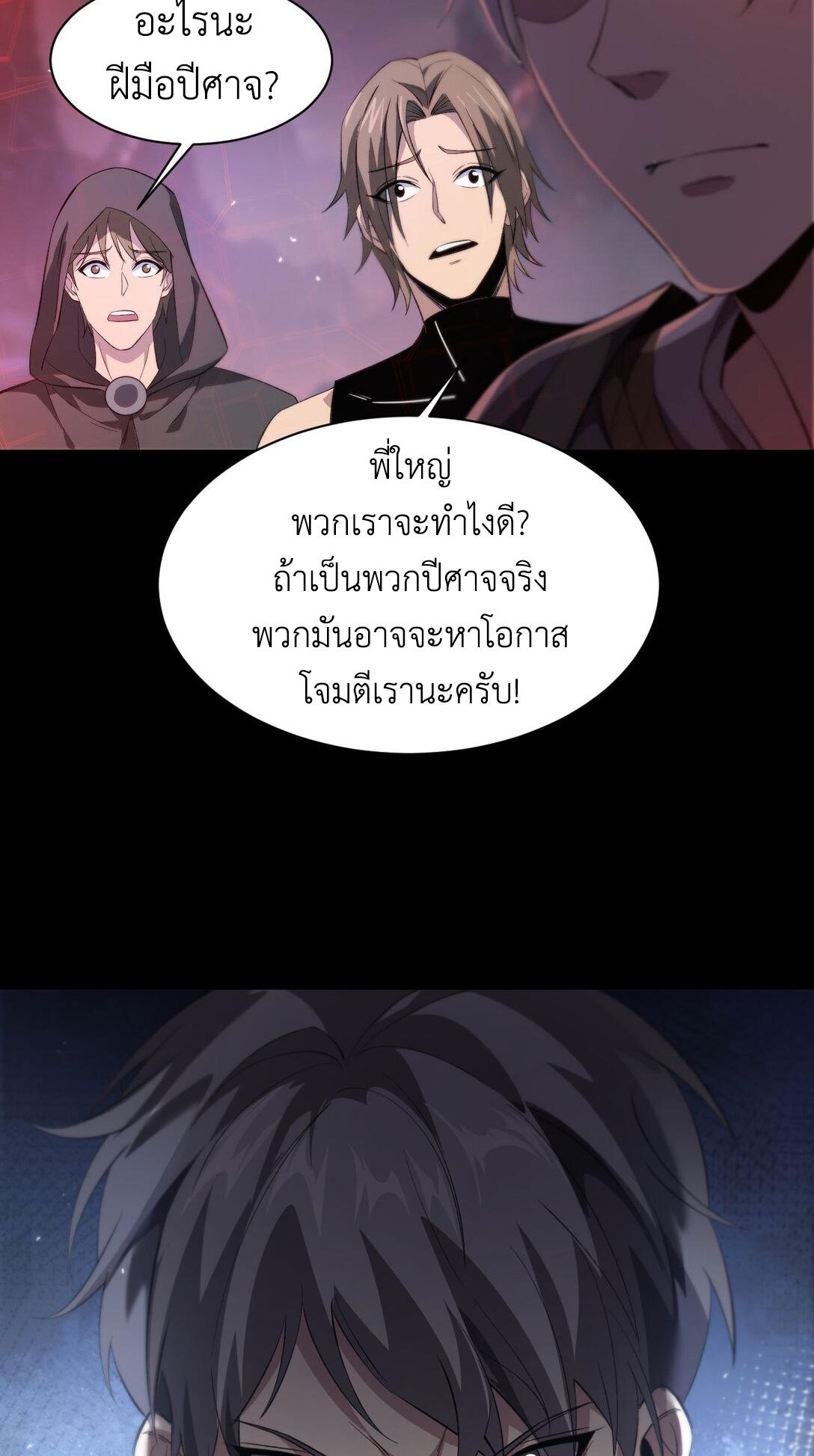 ราชาเกมนี้ คือข้านี่แหละ ตอนที่ 8 หน้า 50