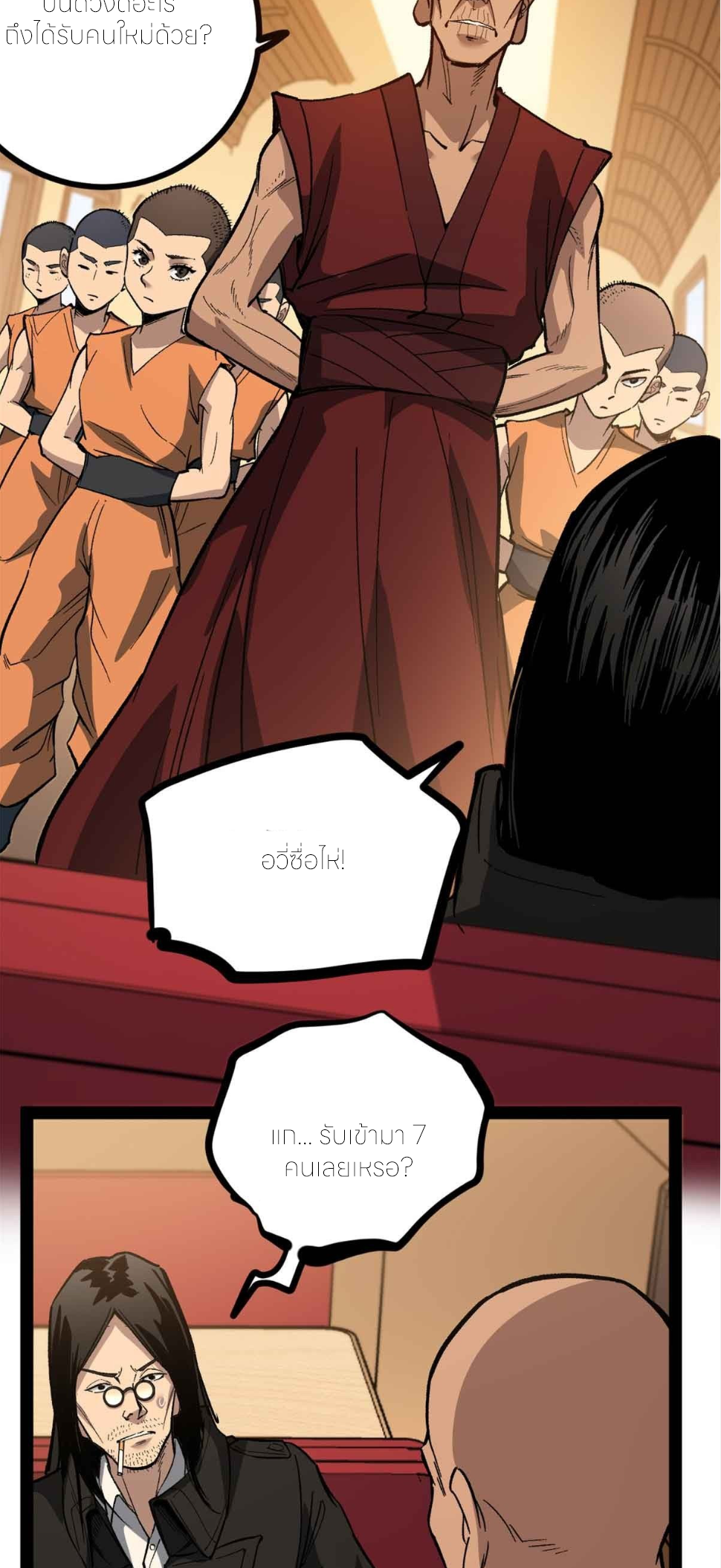 ผู้พิทักษ์ประตูจักรวาล ตอนที่ 55 หน้า 8