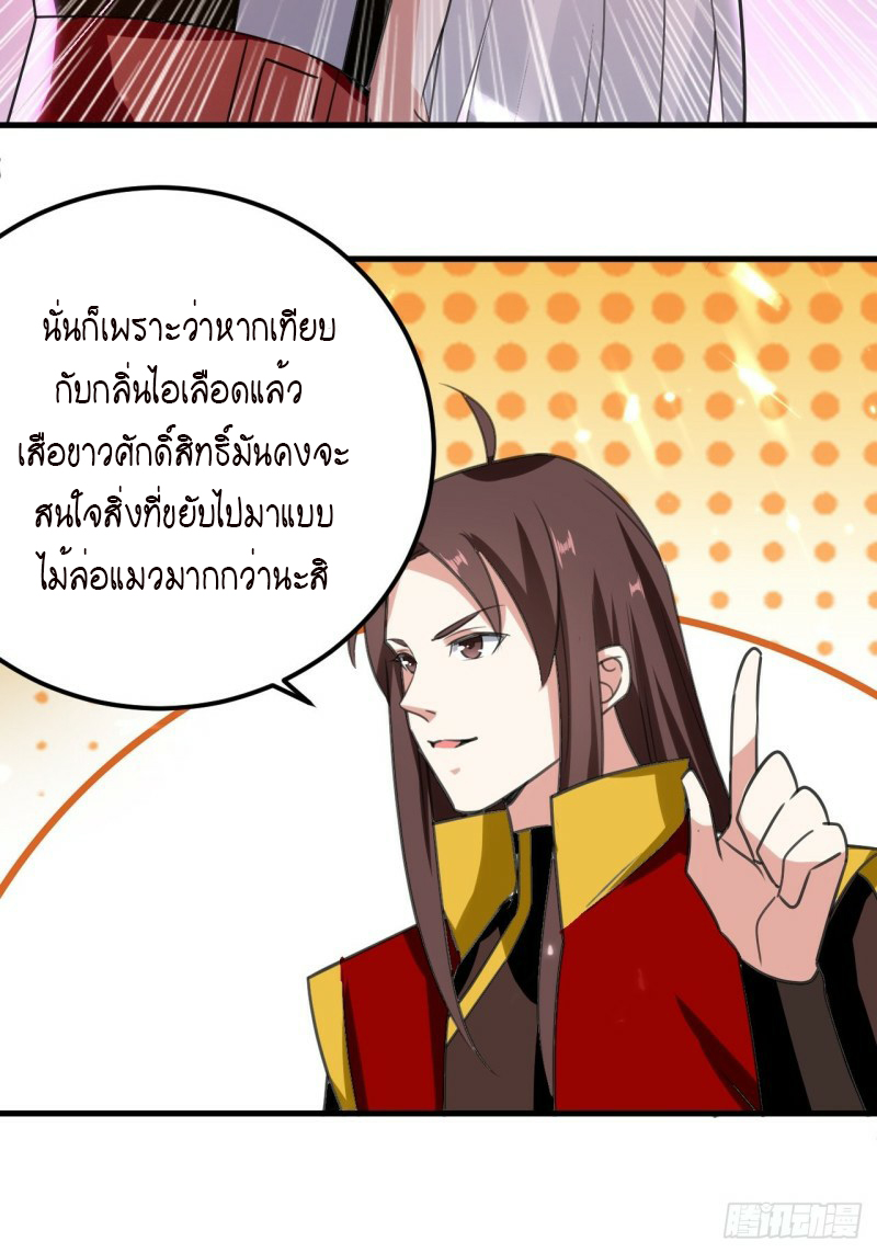 The ultimate son-in-law from different world ตอนที่ 99 หน้า 4