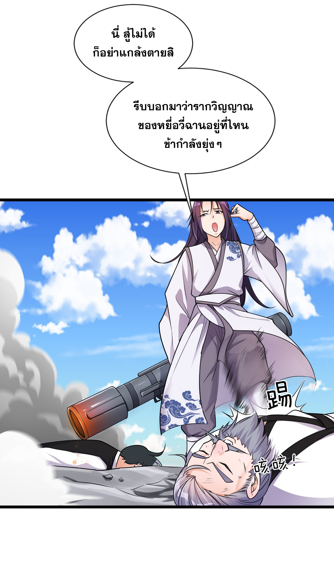 ข้าเพียงต้องการฝึกฝนศิษย์น้องหญิงก็เท่านั้น ตอนที่ 8 หน้า 45