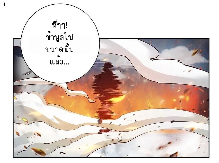 Above All Gods เทพยุทธเหนือเทวะ ตอนที่ 79 หน้า 5