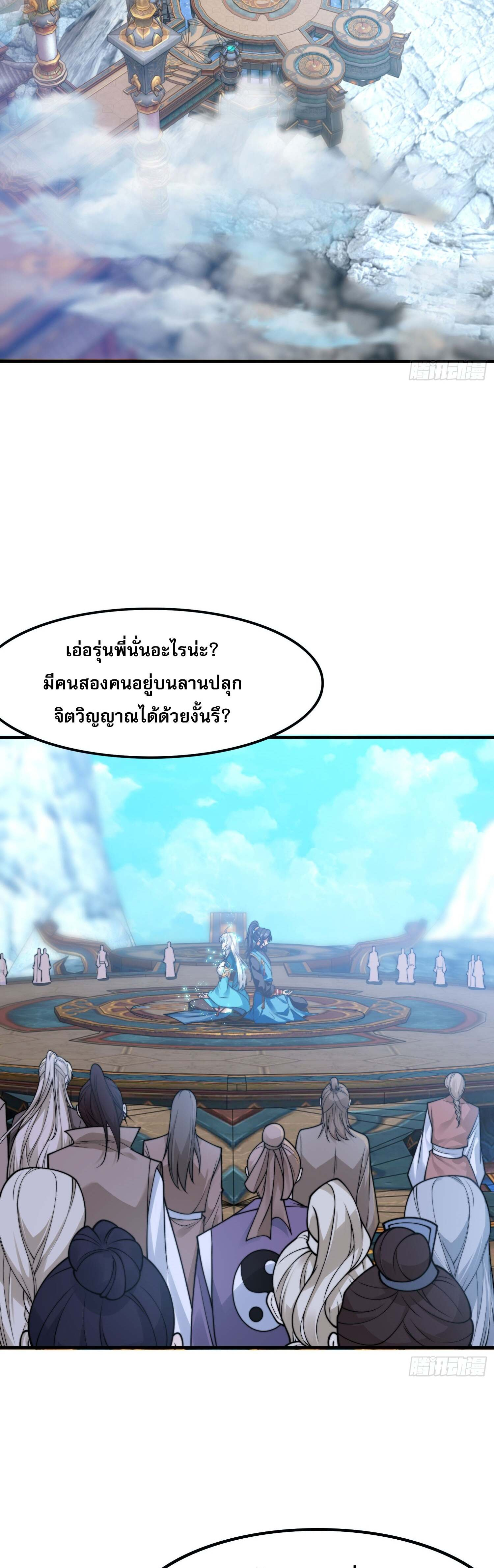 ลูกเขยที่แข็งแกร่งที่สุดในประวัติศาสตร์ ตอนที่ 2 หน้า 12