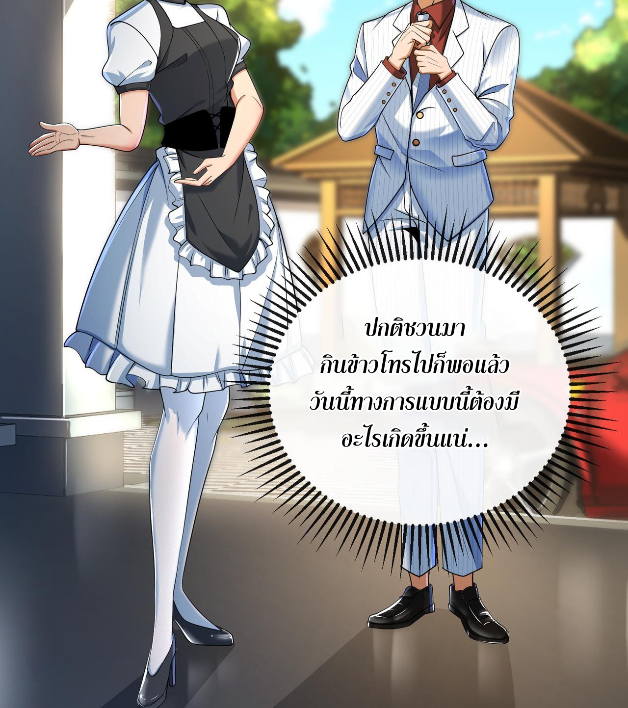 แฟนของผมทั้งสวยและรวยมาก ตอนที่ 11 หน้า 24