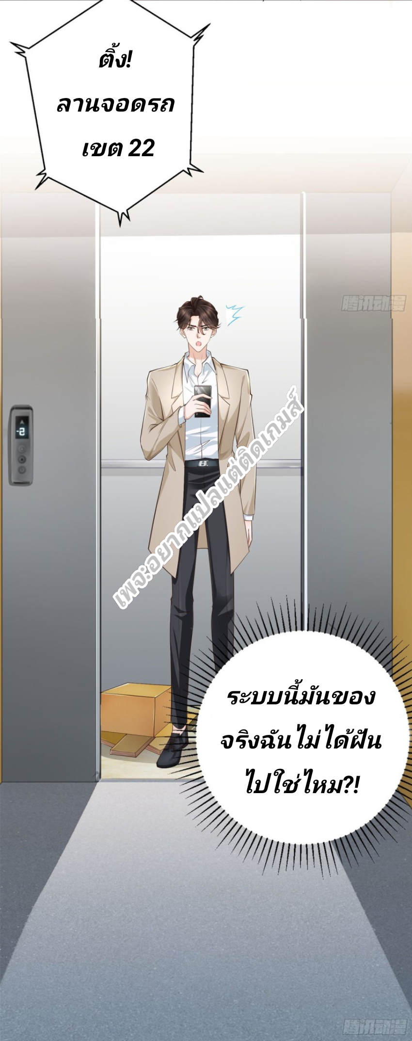 I Randomly Have a New Career Every Week ตอนที่ 2 หน้า 14