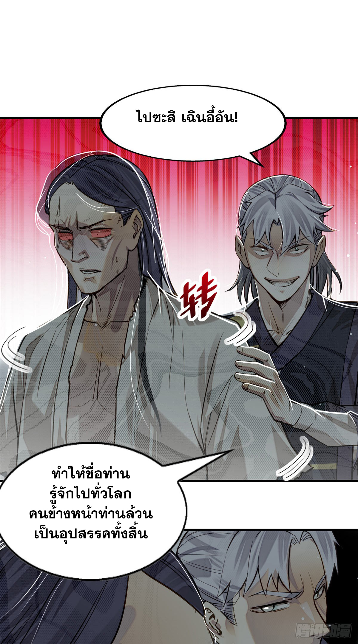 จิตปีศาจ ตอนที่ 9 หน้า 27