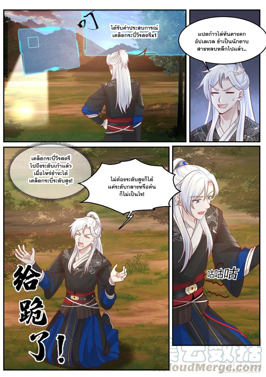 ระบบดูดกลืนอีเอ็กซ์พีสุดโกง ตอนที่ 25 หน้า 7