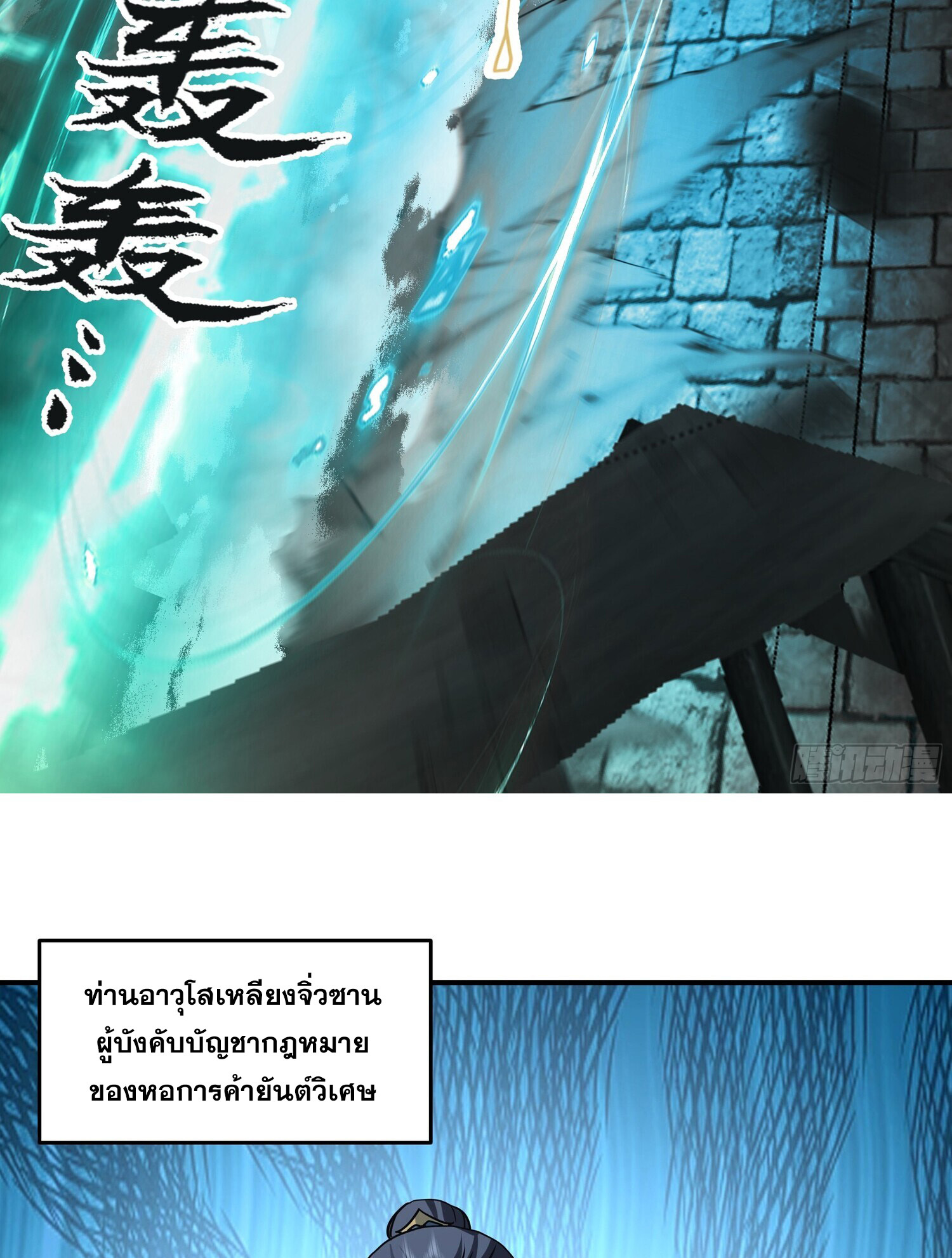 คัมภีร์อิทธิฤทธิ์จักรพรรดิ์สวรรค์ ตอนที่ 5 หน้า 45