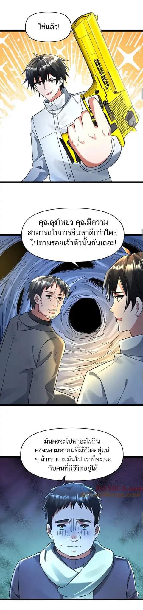 Freezing the World：I Built a Doomsday Safehouse ตอนที่ 120 หน้า 15