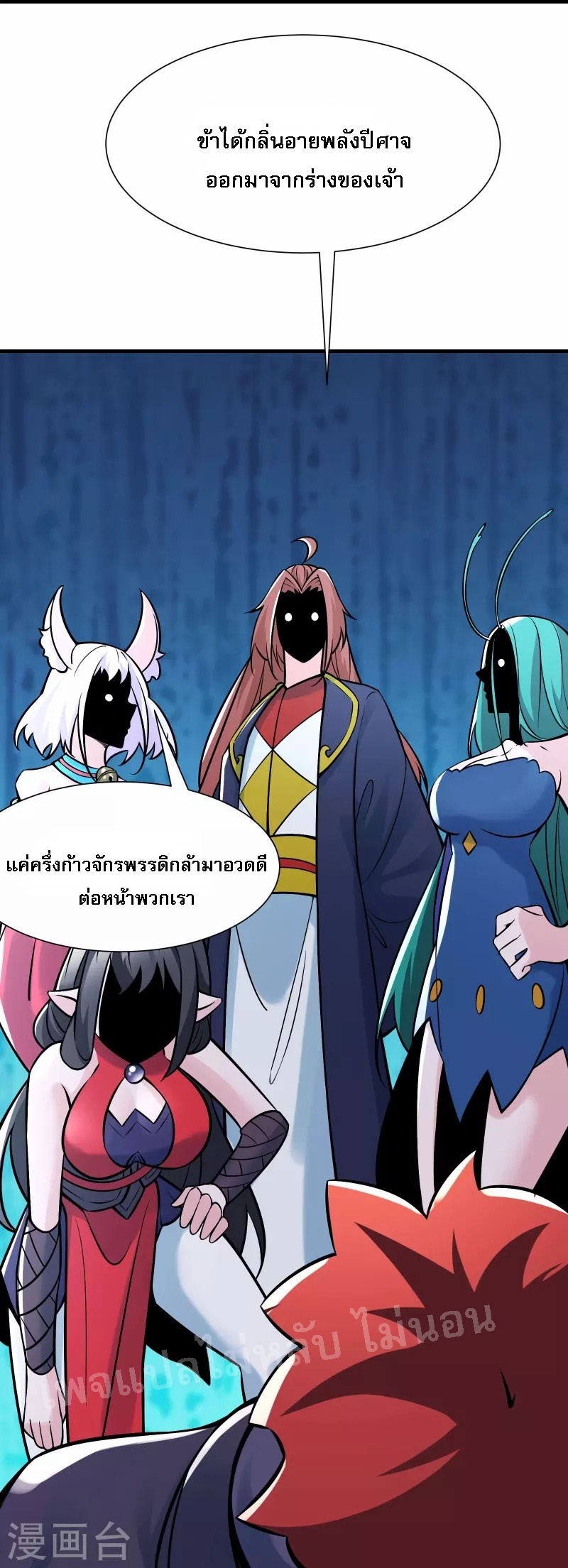 ฮาเร็มของข้ามีแต่ลูกศิษย์หญิงทั้งนั้น ตอนที่ 70 หน้า 23