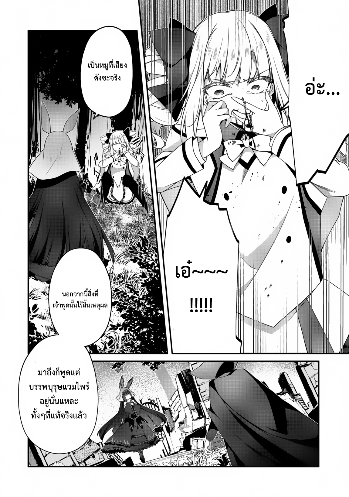 Level 1 Kara Hajimaru Shoukan Musou ตอนที่ 17 หน้า 4