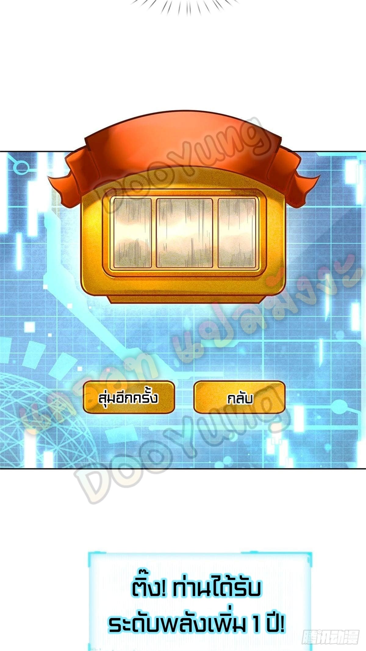 Way of Domination ตอนที่ 18 หน้า 6