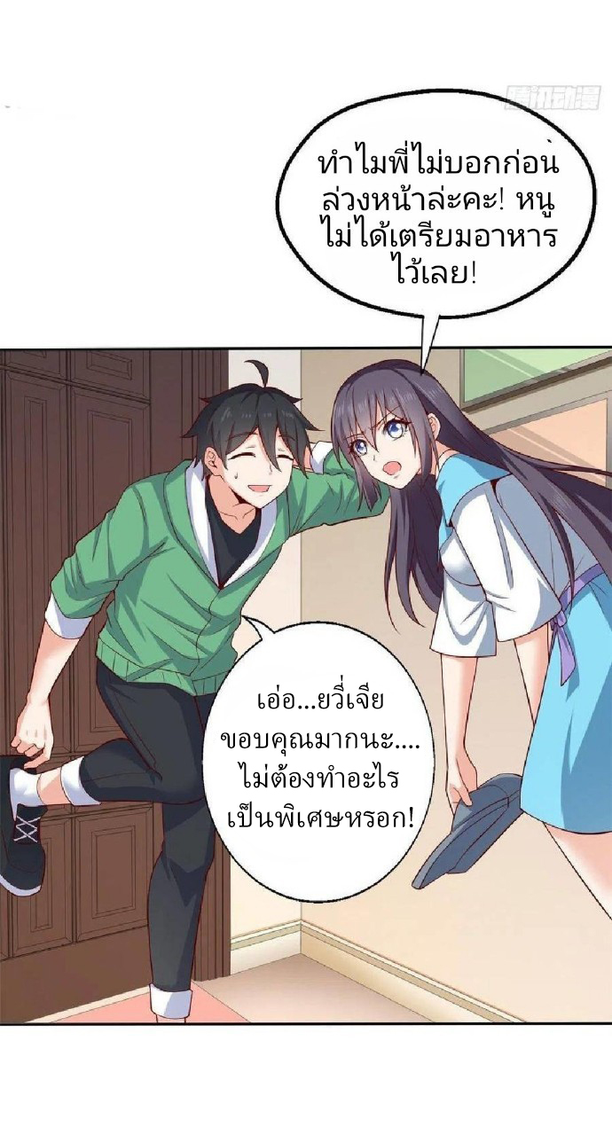 อยู่ดีดีผมก็เป็นลูกเขยราชามังกร ตอนที่ 44 หน้า 29