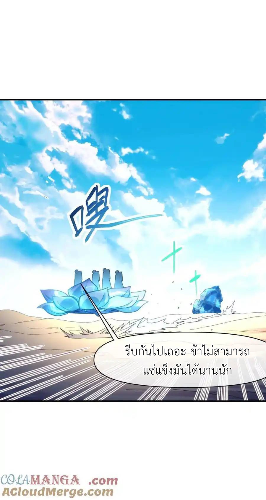 Travel through the world of cultivation, but you can connect to the Internet (ซีซั่น1) ตอนที่ 17 หน้า 37