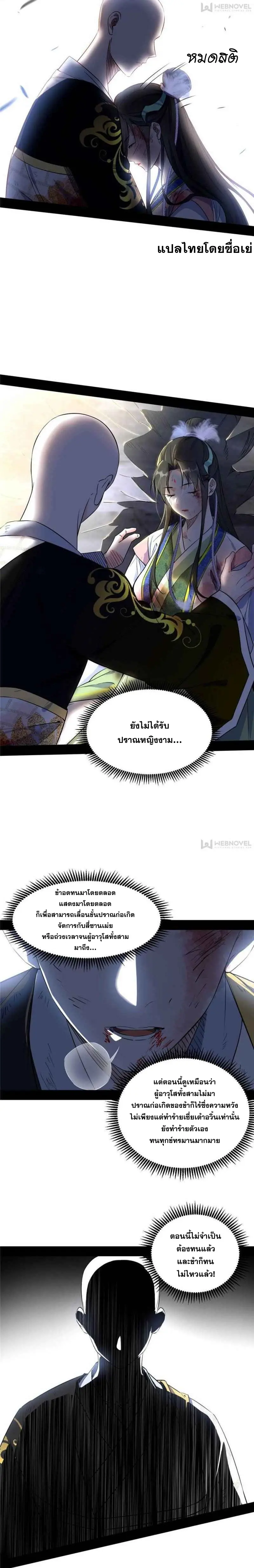 I'm an Evil God ข้าคือจักรพรรดิปีศาจ ตอนที่ 140 หน้า 17