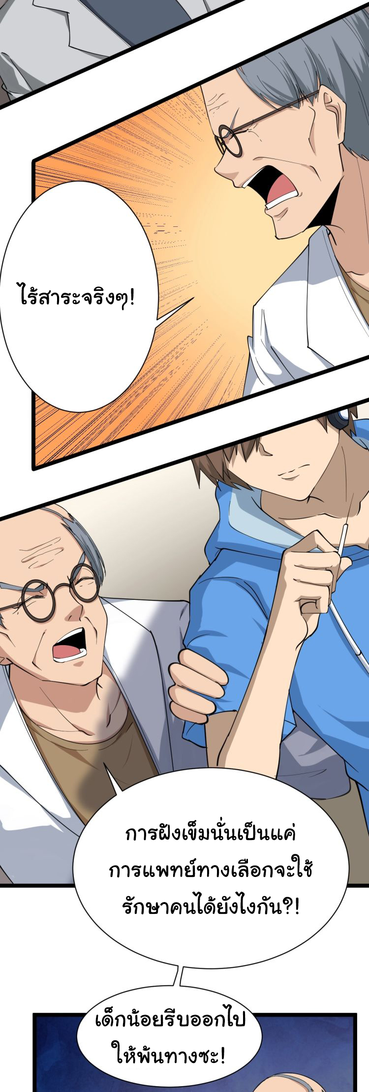 Sanjie Taobao Store ระบบร้านค้าเทพเจ้า ตอนที่ 24 หน้า 3