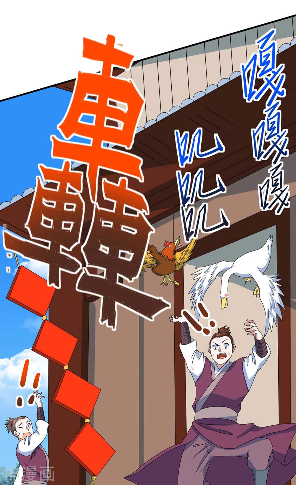 การกลับมาของจักพรรดิ์ ตอนที่ 147 หน้า 6