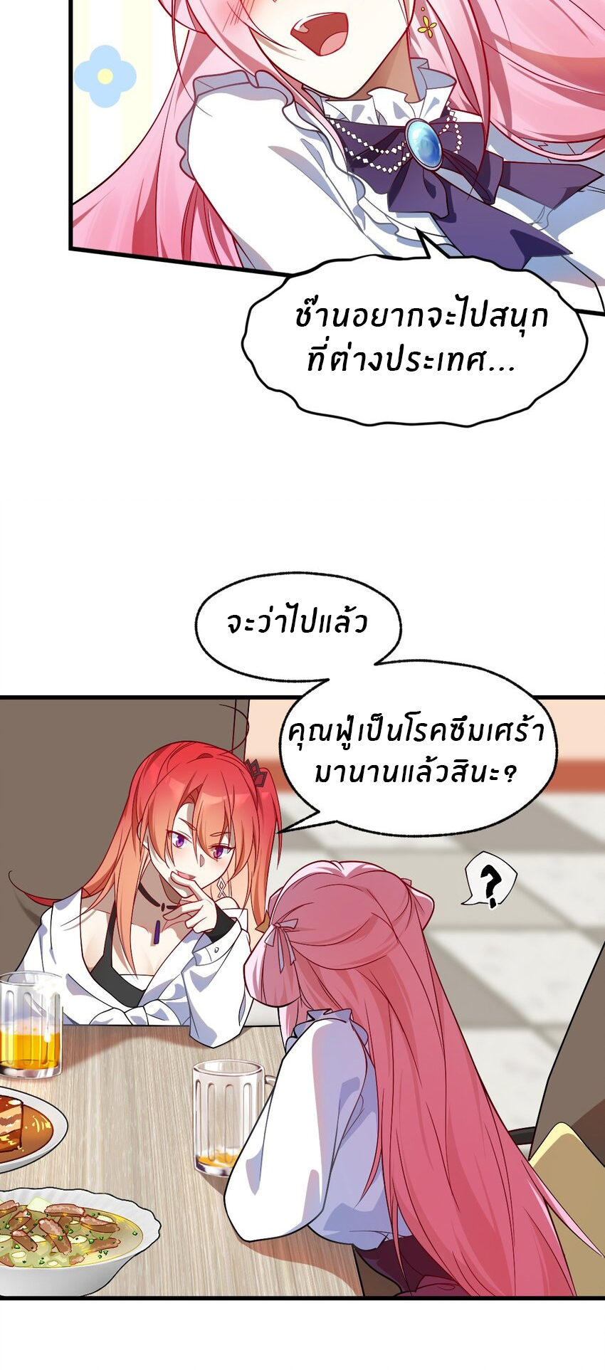 Purifying the world begins with bathing ตอนที่ 3 หน้า 17