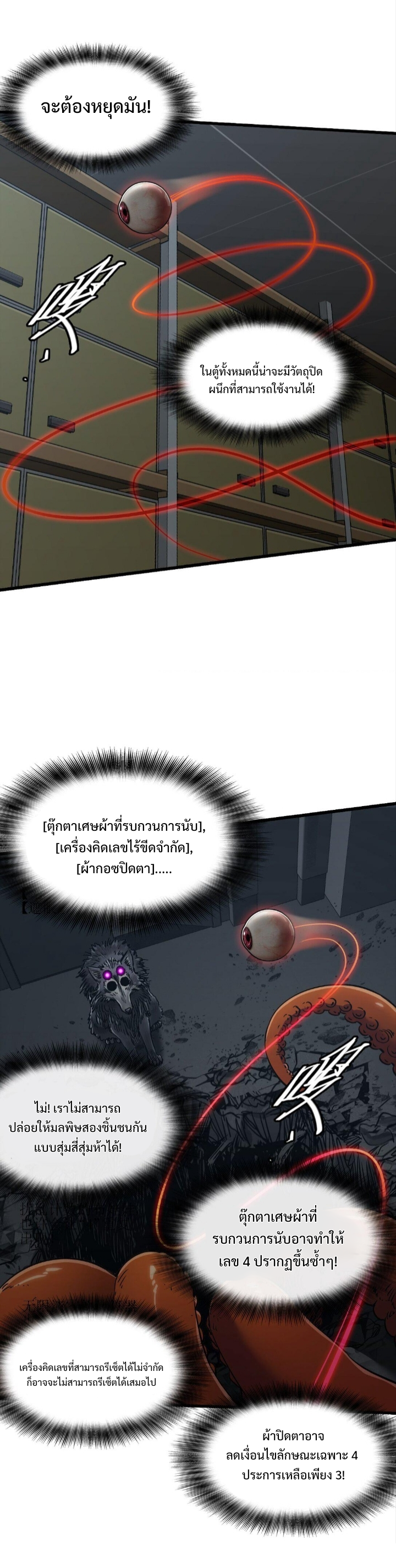 หัตถ์ของพระเจ้า ตอนที่ 25 หน้า 20