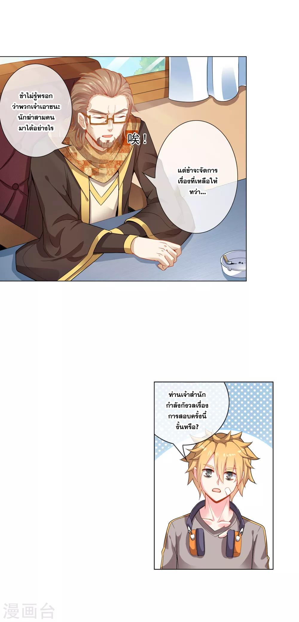 การจุติของมหาเวทย์ ผู้ไร้พ่าย ตอนที่ 8 หน้า 2