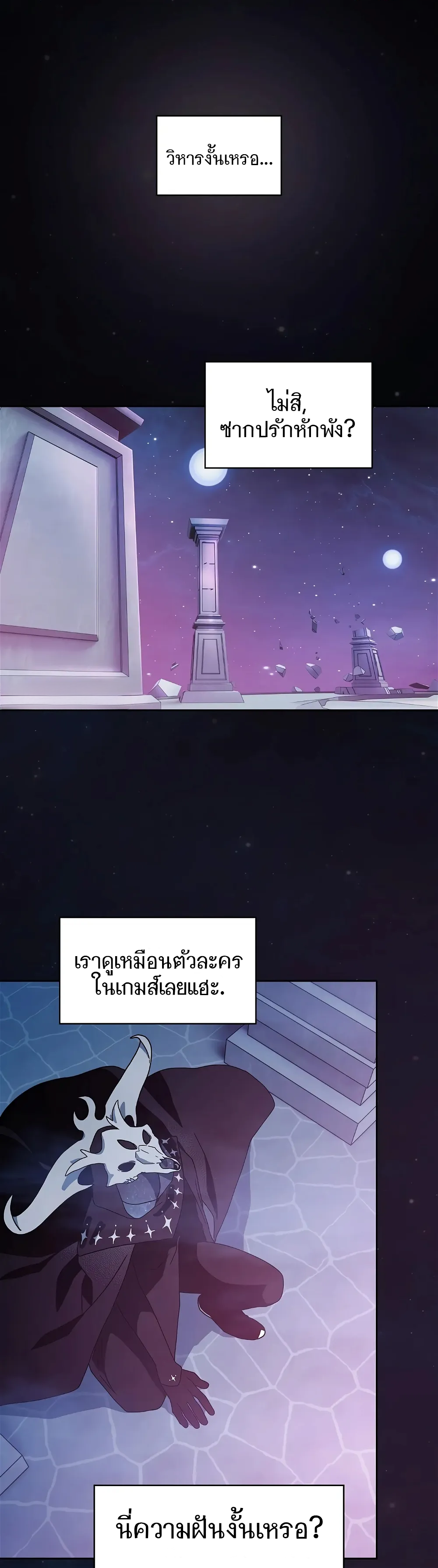 The Nebula's Civilization ตอนที่ 1 หน้า 76
