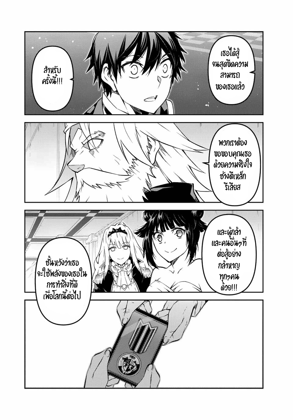 FUGUUSHOKU “KAJISHI” DAKEDO SAIKYOU DESU อาชีพสุดอ่อน(ช่างตีเหล็ก)แต่โคตรโกง ตอนที่ 123 หน้า 5