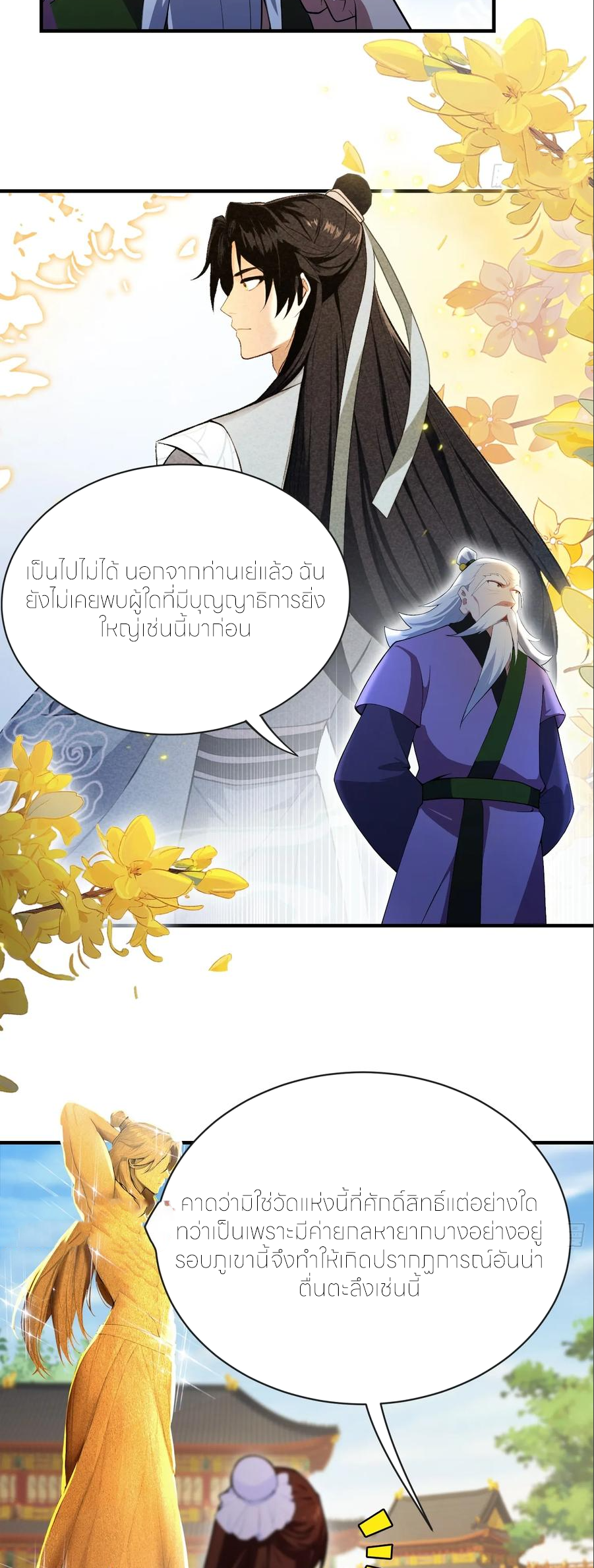 ฉันเป็นไม่รู้ตัวเองว่าโหด~ ตอนที่ 87 หน้า 7