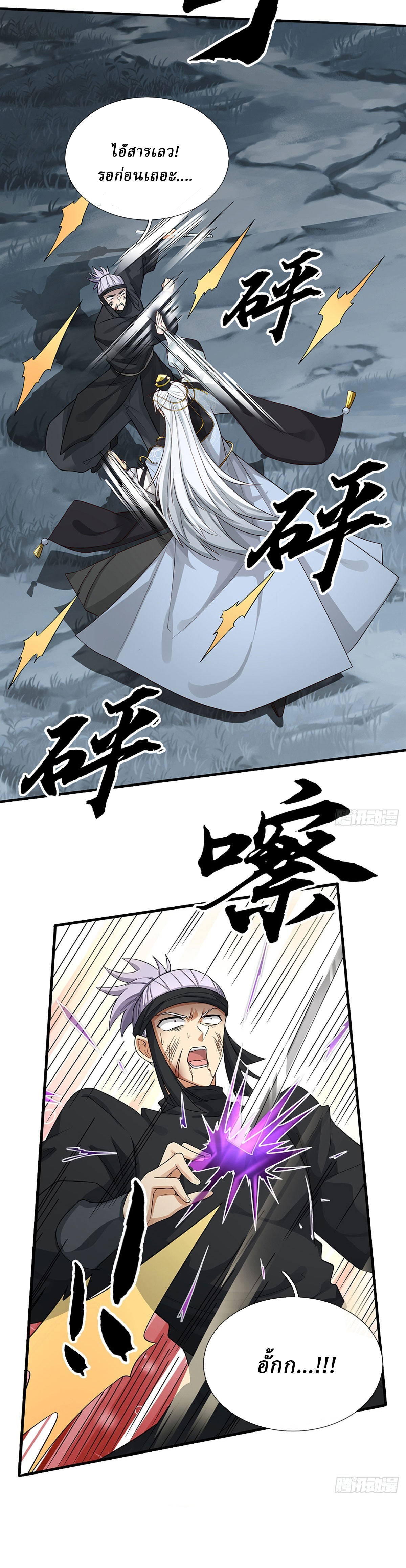 When My Organs Awakened, I Suddenly Became Invincible ตอนที่ 11 หน้า 16