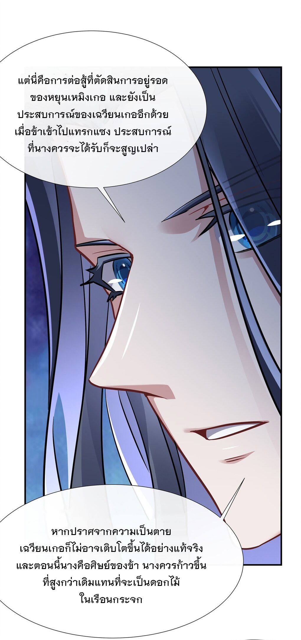 ศิษย์ของข้าล้วนมีอนาคตที่ยิ่งใหญ่ (ชนจีน) ตอนที่ 112 หน้า 29