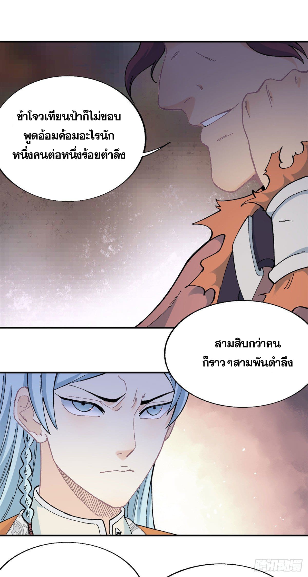 นิกายที่แข็งแกร่งที่สุด (ทันจีน) ตอนที่ 17 หน้า 23