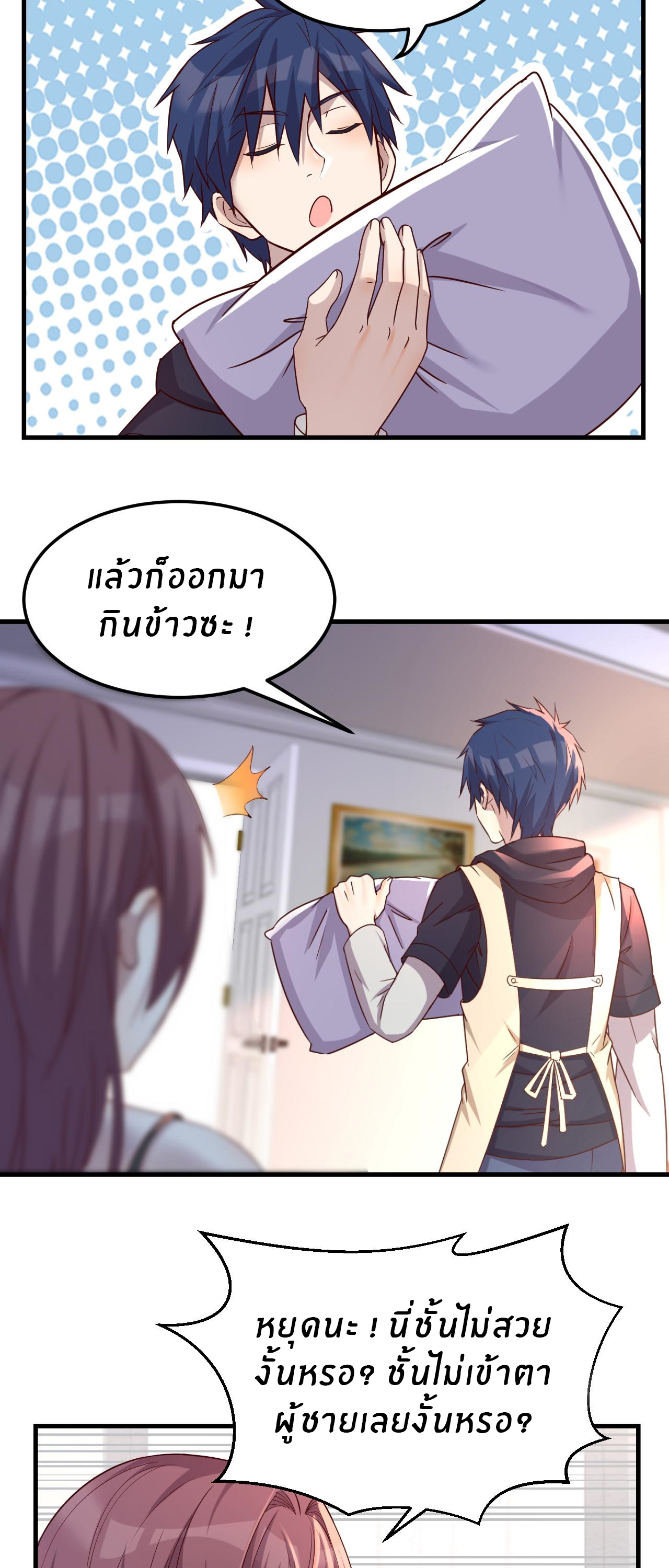 พี่สาวอยากเล่นคุณ ตอนที่ 5 หน้า 14