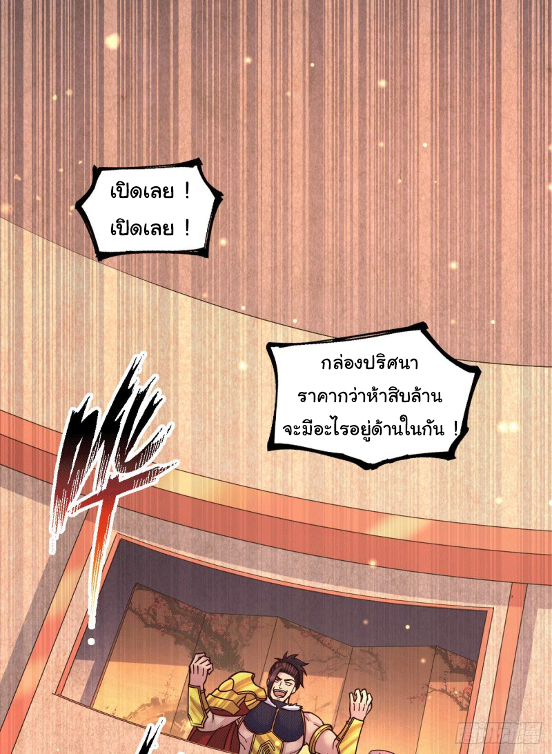 เซียนร้อยรักเขยนี้ขอบ่มเซียนให้พ่อตา-Immortal Husband on The Earth ตอนที่ 59 หน้า 2