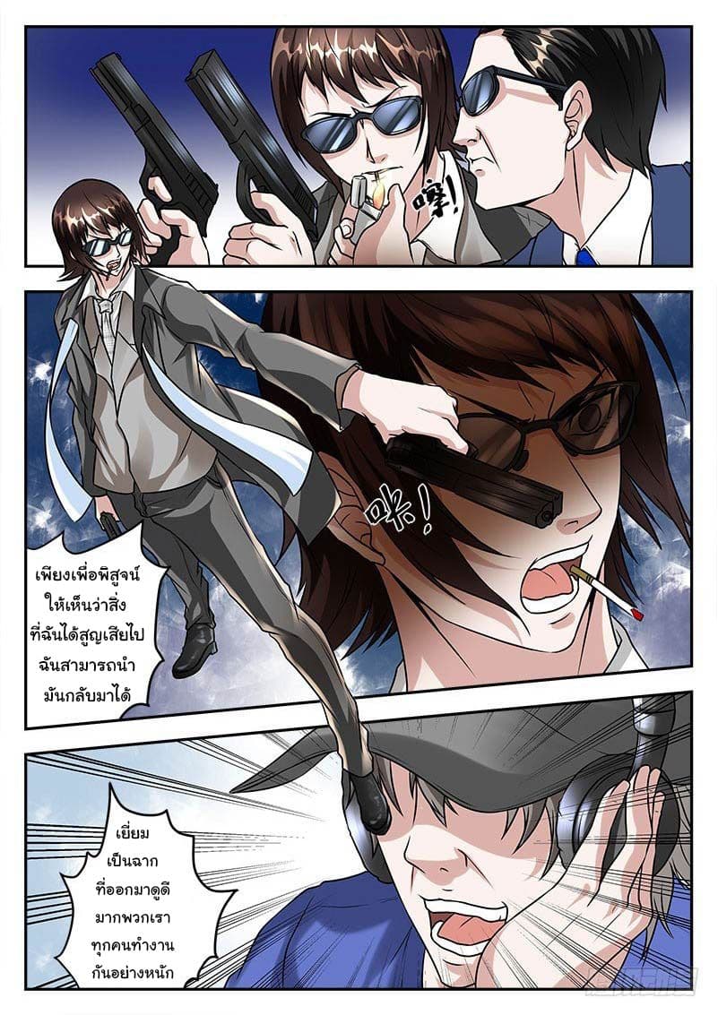 เจียงไป๋กับระบบนครหลวง ตอนที่ 37 หน้า 6