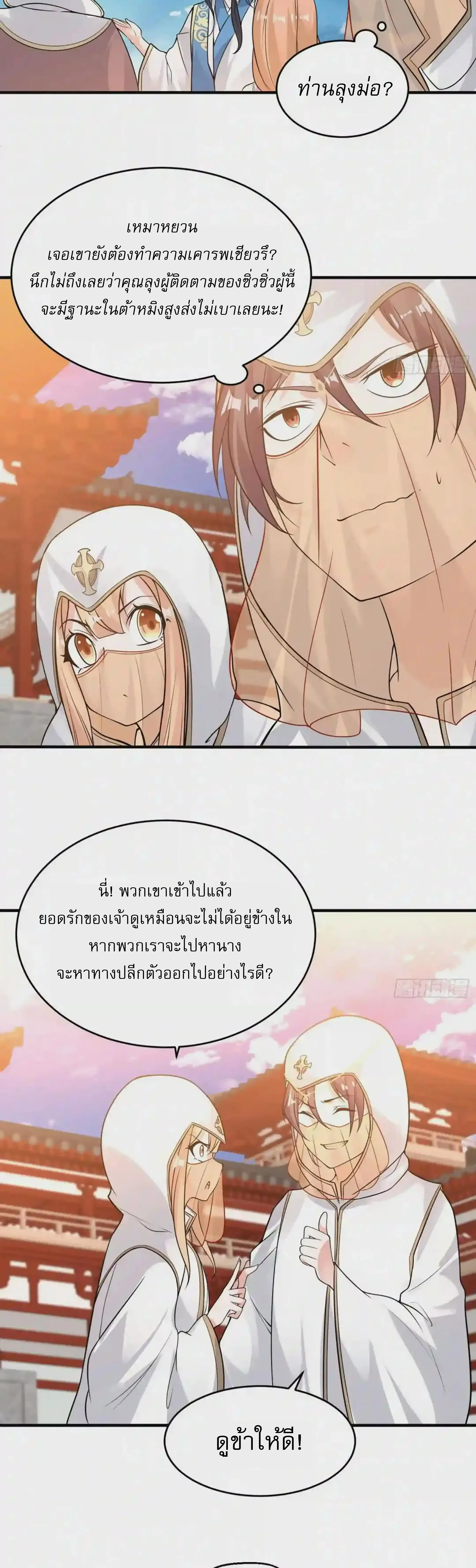 [อ่านฟรี] Jiàng Shén Zhàn Jì┃มหาสงครามเทวะจุติ ตอนที่ 50 หน้า 6