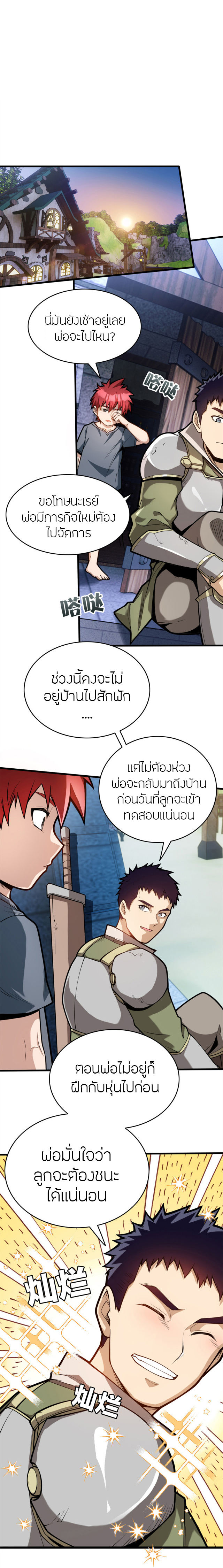 การกลับชาติมาเกิดของมังกร ตอนที่ 6 หน้า 2
