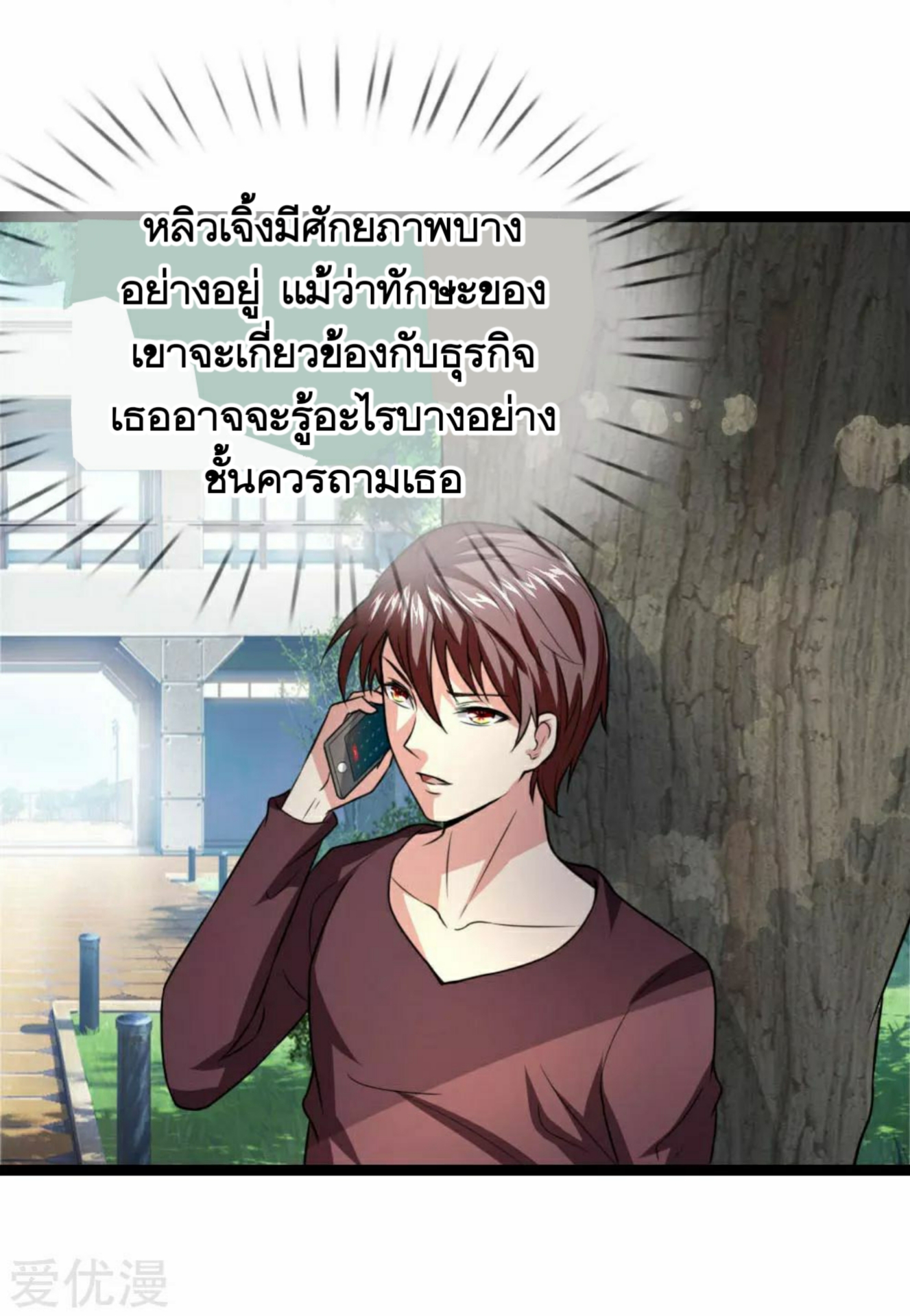 สุดยอดปรมาจารย์มีด ตอนที่ 63 หน้า 20
